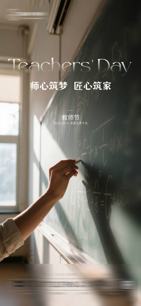 源文件下载【享设计】搜索编号：33210032897877762【教师节海报】