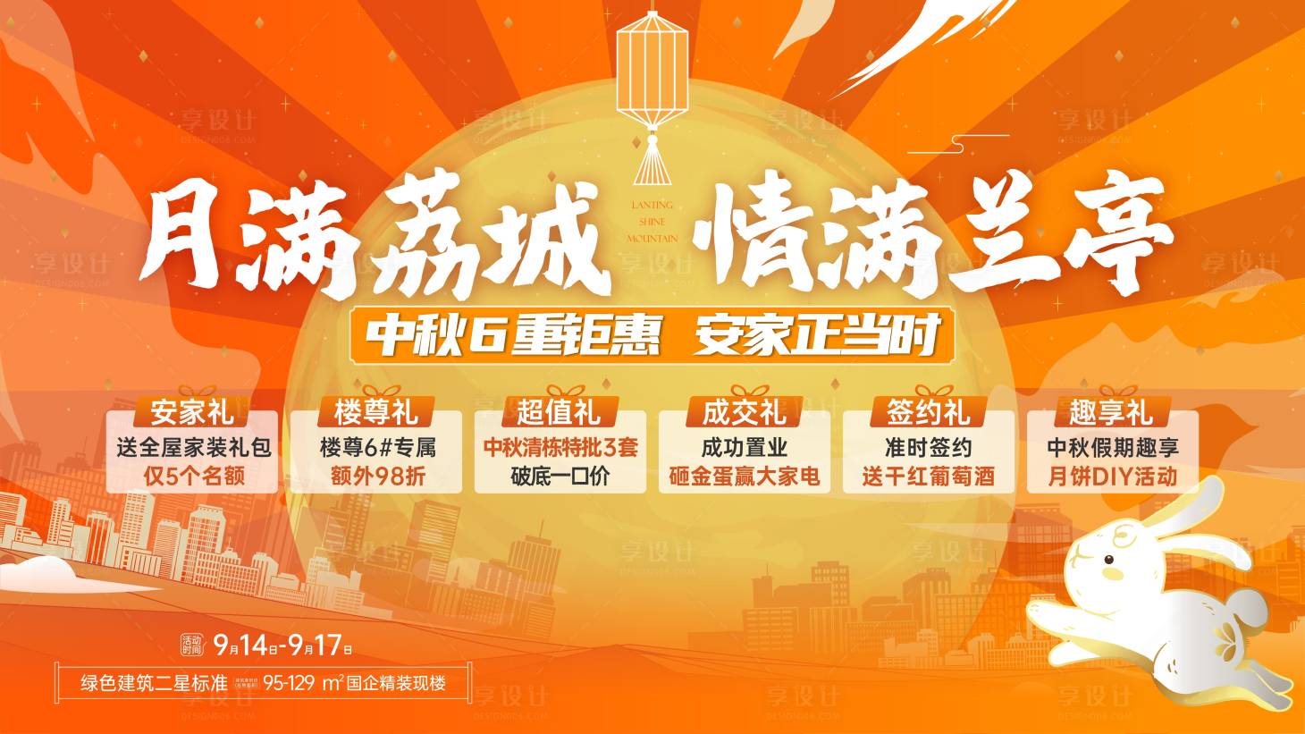 源文件下載【享設計】搜索編號：77470033032366748【渠道促銷地產海報】
