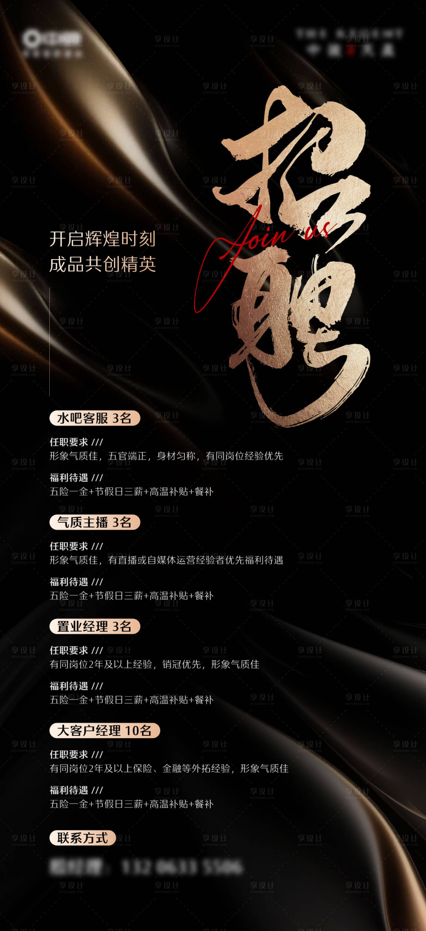 源文件下载【享设计】搜索编号：92760033132261068【招聘海报地产招聘毛笔字黑金】