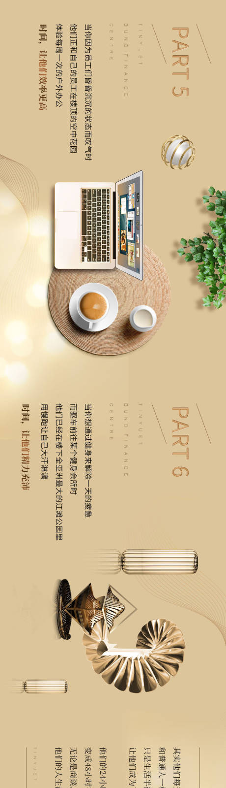 源文件下載【享設(shè)計(jì)】搜索編號(hào)：39200032947019655【地產(chǎn)品推海報(bào)長(zhǎng)圖】
