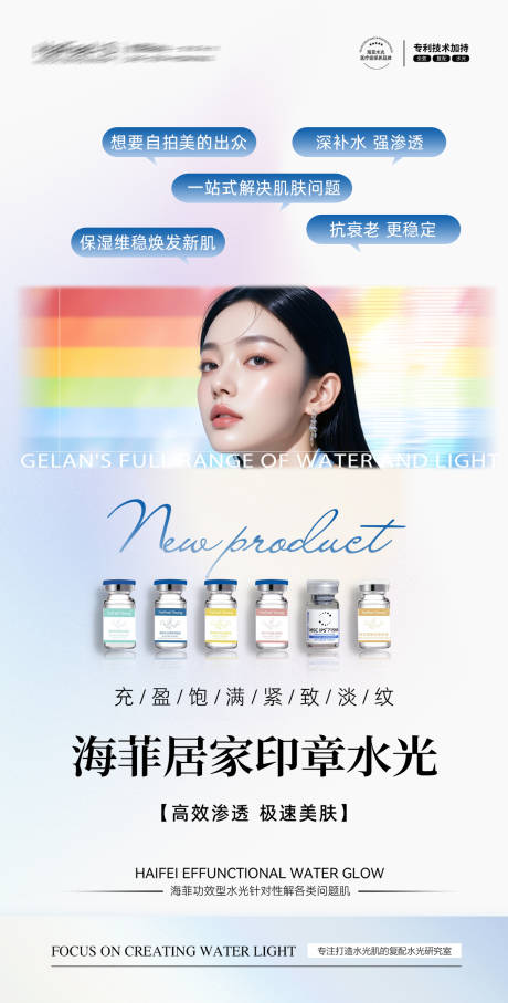 源文件下載【享設計】搜索編號：32260032931331672【醫美護膚水光產品海報】