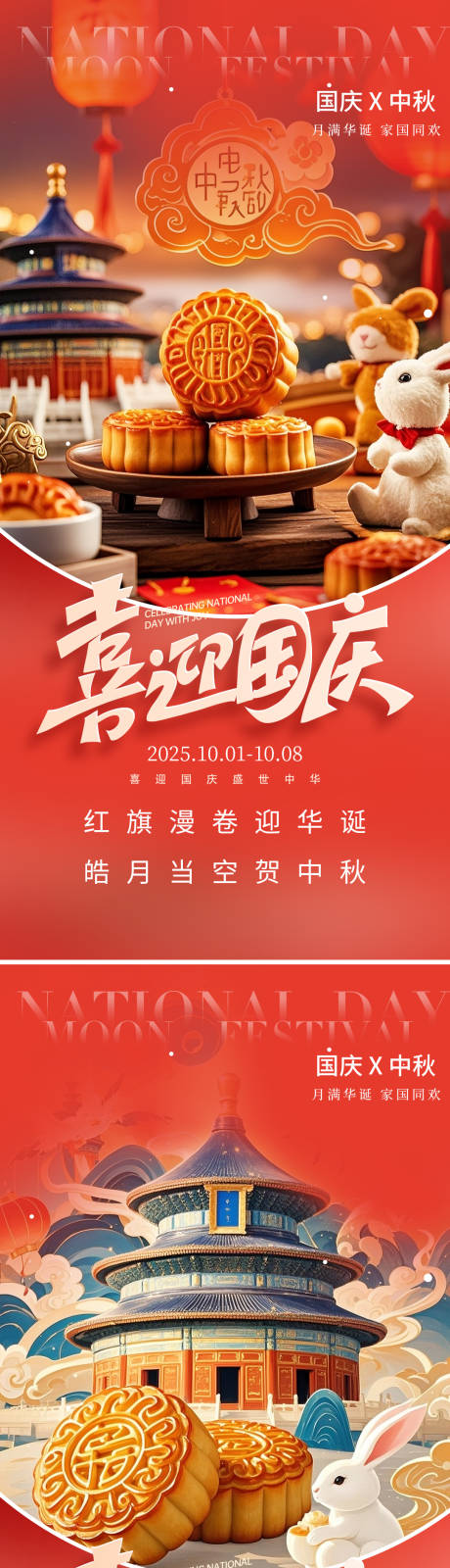 源文件下載【享設計】搜索編號：59460032899605594【中秋節國慶節海報】