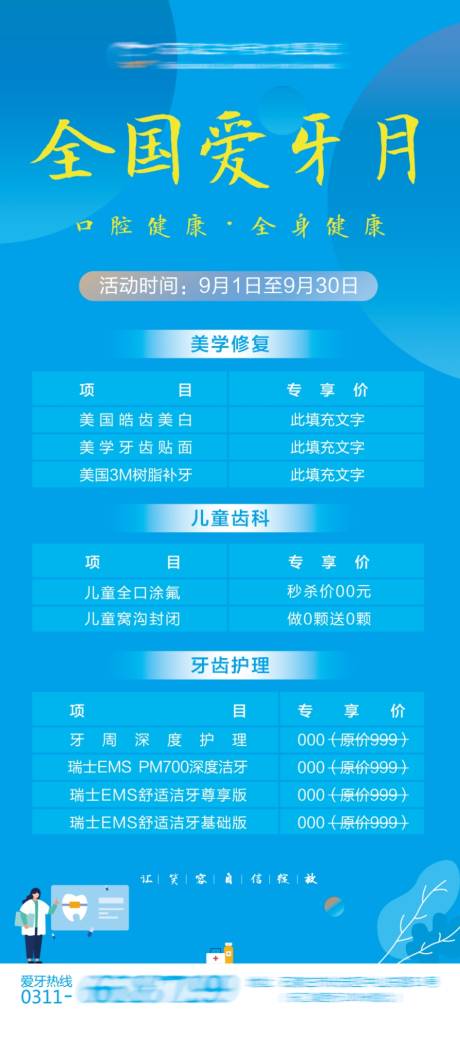 源文件下載【享設計】搜索編號：19410032944582000【愛牙月活動展架】