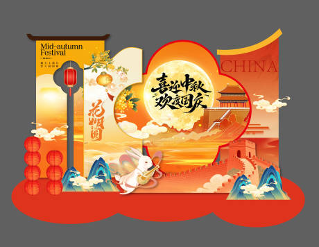 源文件下載【享設計】搜索編號：38150033139031875【喜迎中秋歡度國慶】