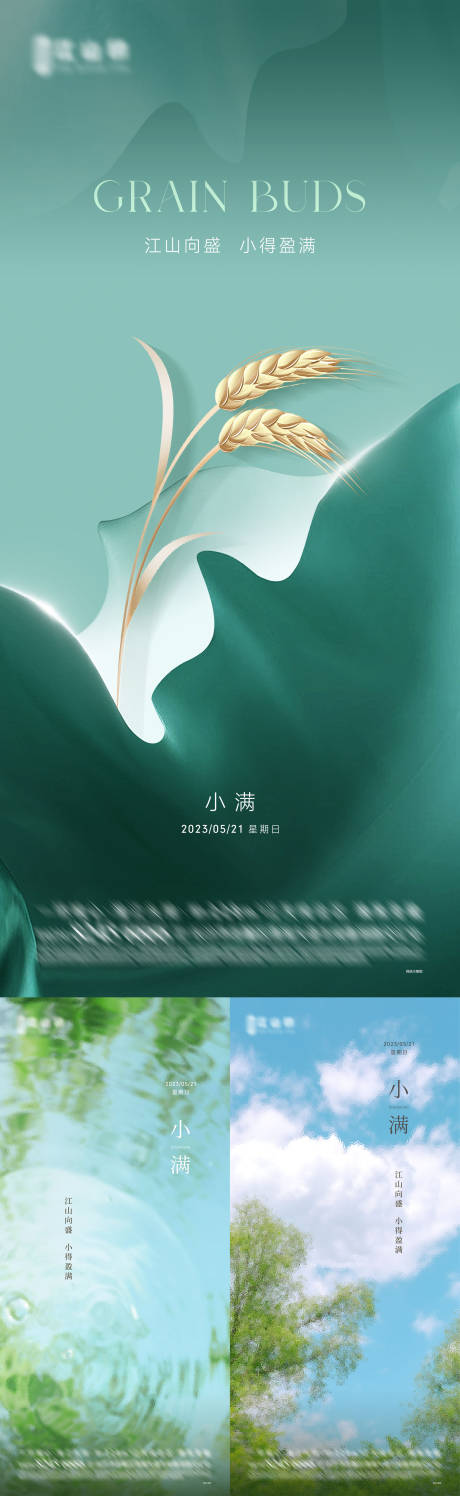 源文件下載【享設計】搜索編號：75640032930854977【小滿微單節氣海報】