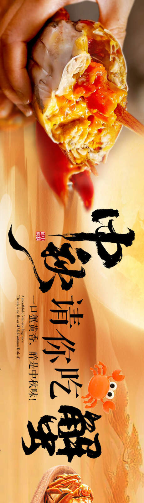 源文件下载【享设计】搜索编号：76470033226391332【点评蟹5连图】