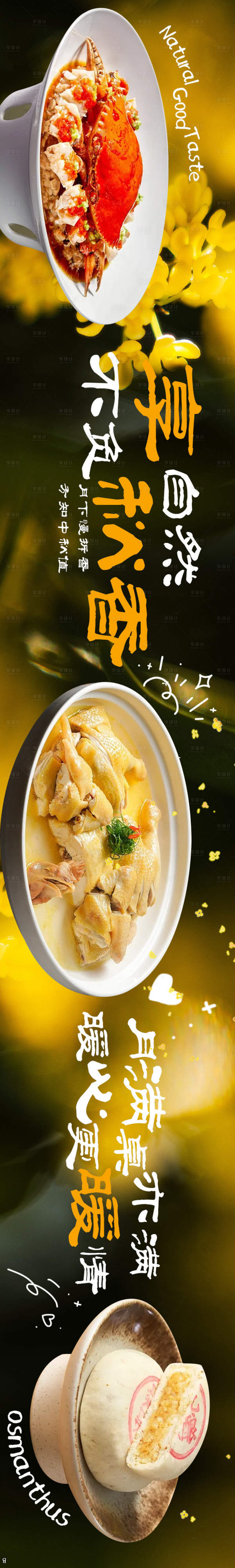 源文件下载【享设计】搜索编号：12170033228586716【点评中秋餐饮5连图】