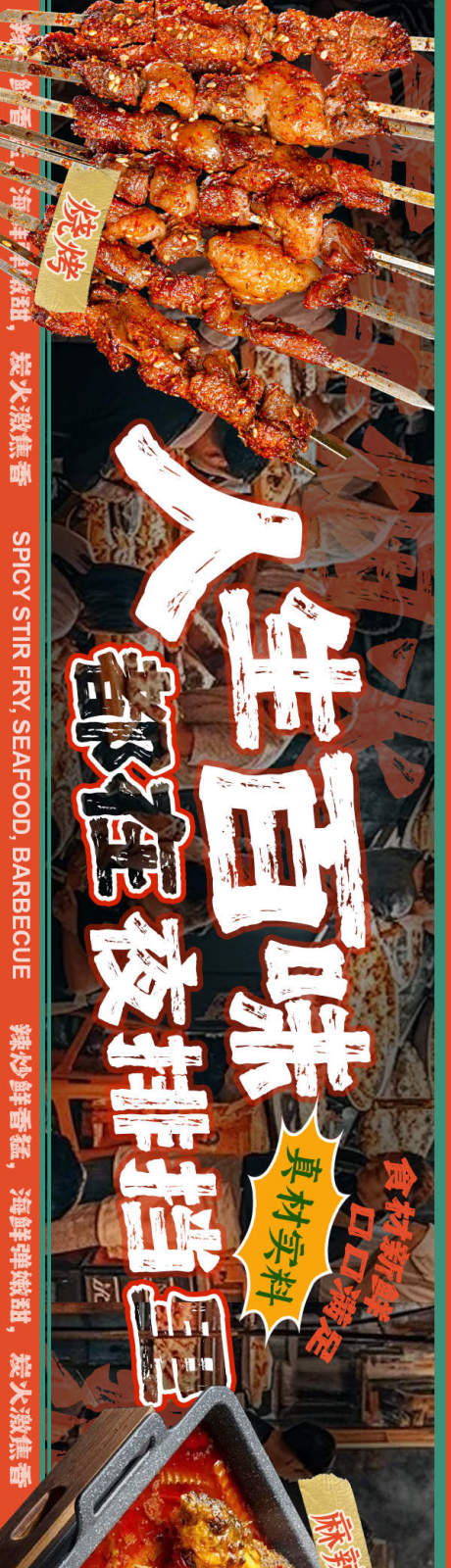 源文件下载【享设计】搜索编号：93320033222446517【点评夜宵大排档5连图海报】