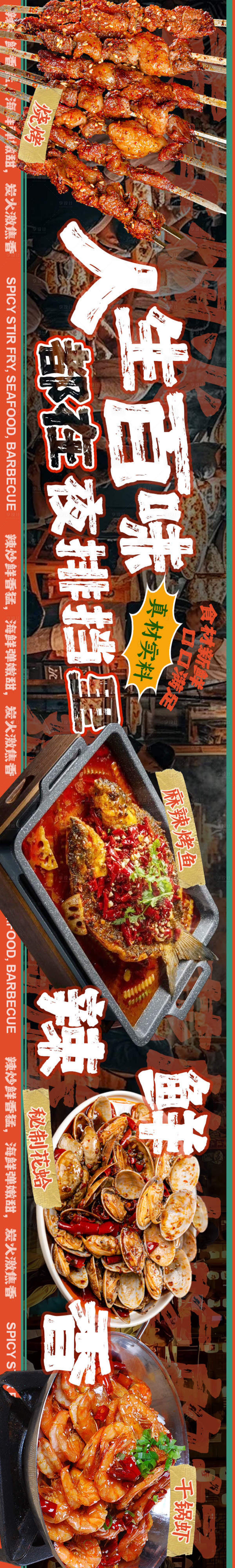 源文件下载【享设计】搜索编号：93320033222446517【点评夜宵大排档5连图海报】