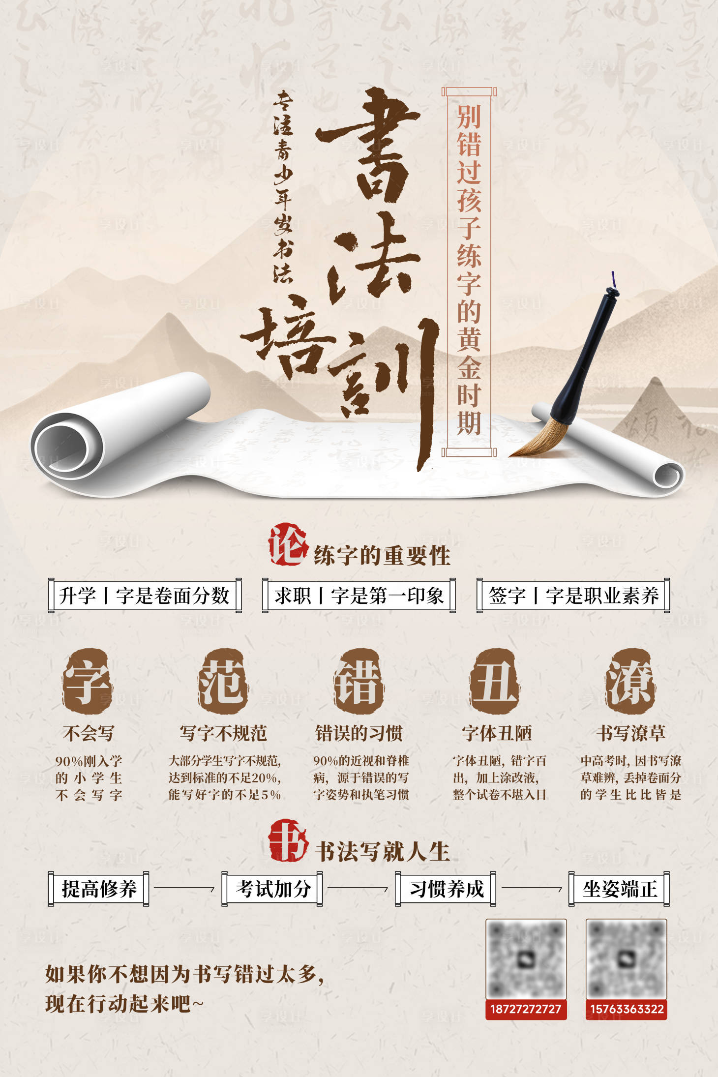 源文件下載【享設計】搜索編號：20900032973243077【書法培訓海報】