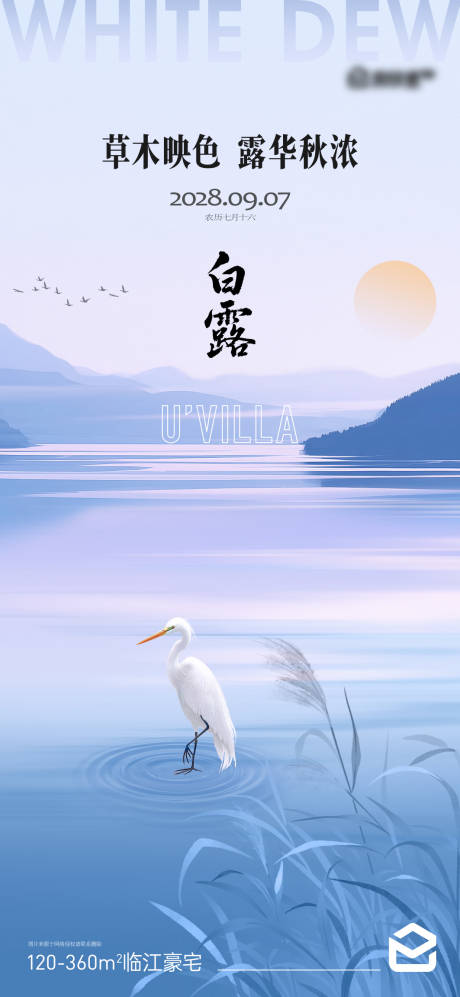 源文件下载【享设计】搜索编号：28840032910972709【白露海报】