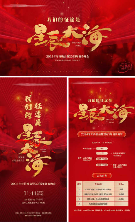 源文件下載【享設計】搜索編號：15220033001189584【紅色大氣年會主題背景 】