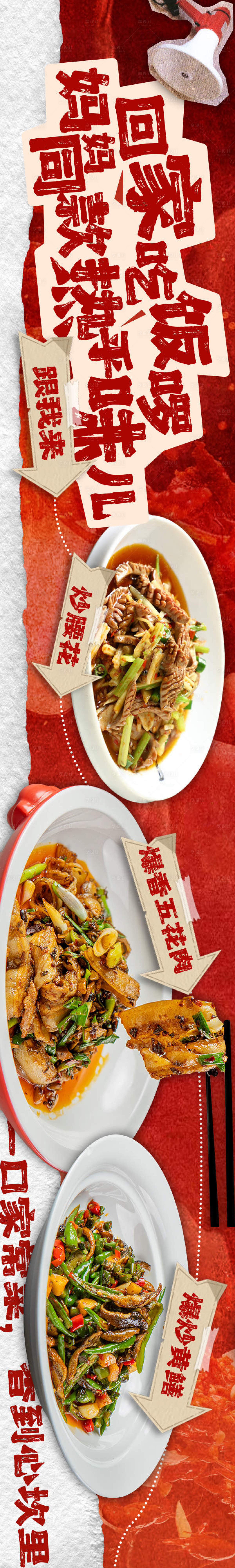 源文件下载【享设计】搜索编号：60690033224425030【点评家常菜5连图】