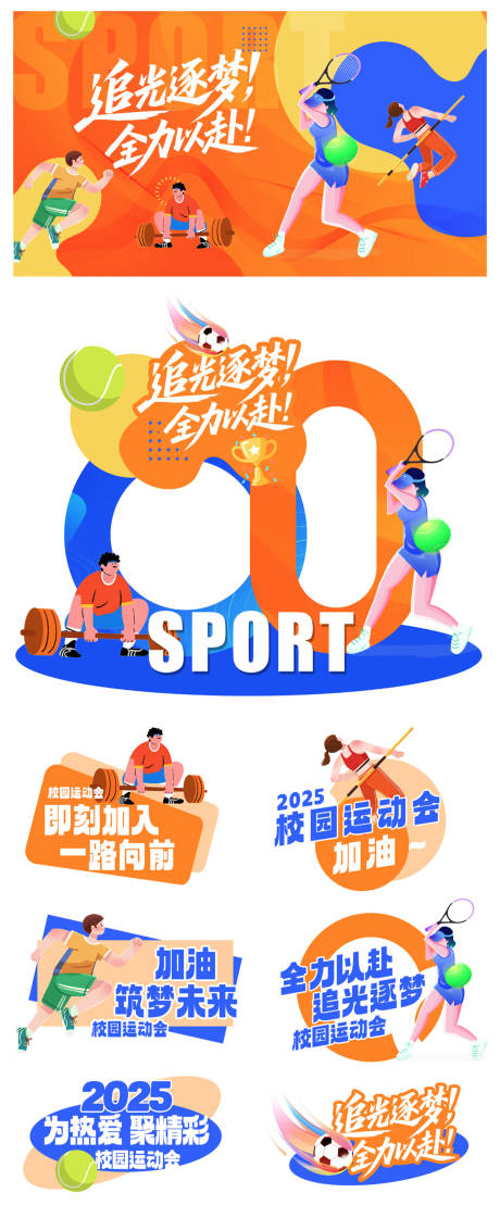 源文件下載【享設(shè)計(jì)】搜索編號(hào)：23960033116595405【運(yùn)動(dòng)會(huì)活動(dòng)物料】