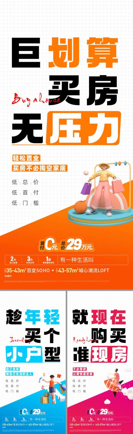 源文件下載【享設計】搜索編號：94130032964403673【房地產公寓LOFT價值點海報】