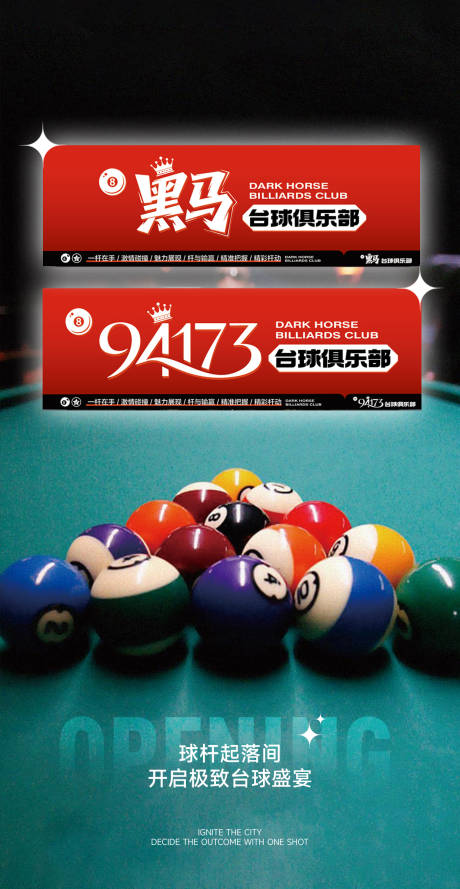 源文件下载【享设计】搜索编号：11380032891716509【台球门头】
