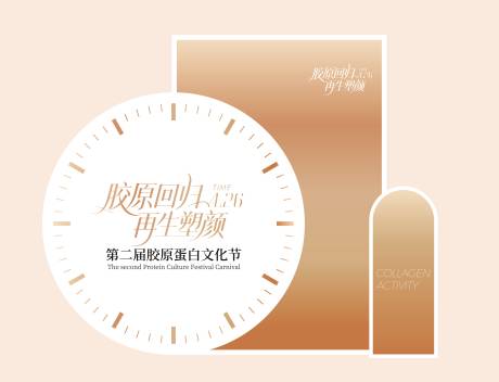 源文件下載【享設計】搜索編號：70070032977654924【膠原蛋白醫美活動背景板】