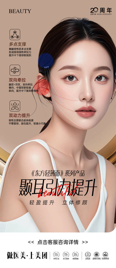 源文件下載【享設計】搜索編號：31280033288075557【醫美東方輕薄面輪廓固定海報】