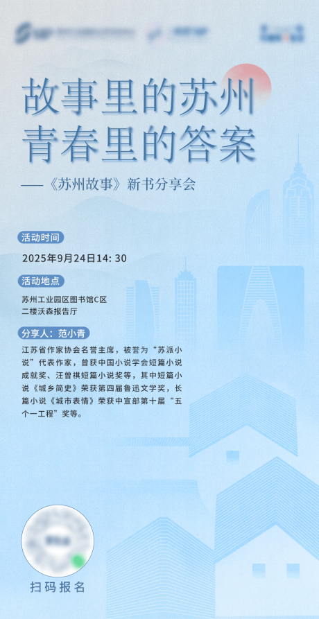 源文件下载【享设计】搜索编号：38360033241354801【苏州海报】