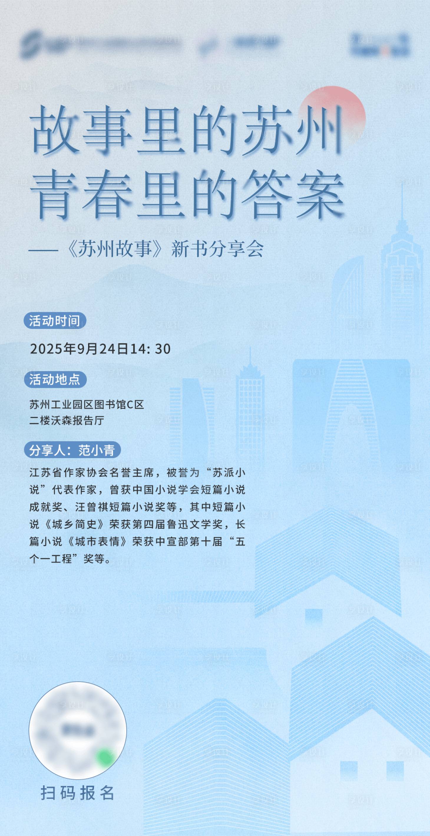 源文件下载【享设计】搜索编号：38360033241354801【苏州海报】