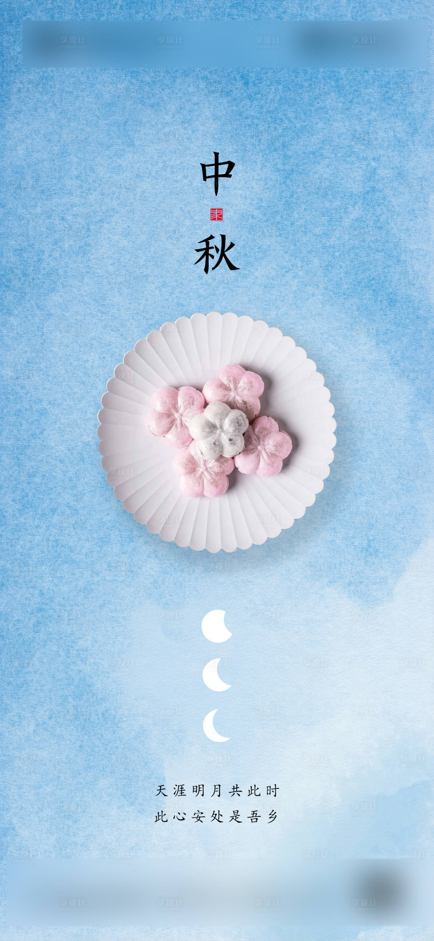 源文件下载【享设计】搜索编号：63790033233554985【中秋节海报】