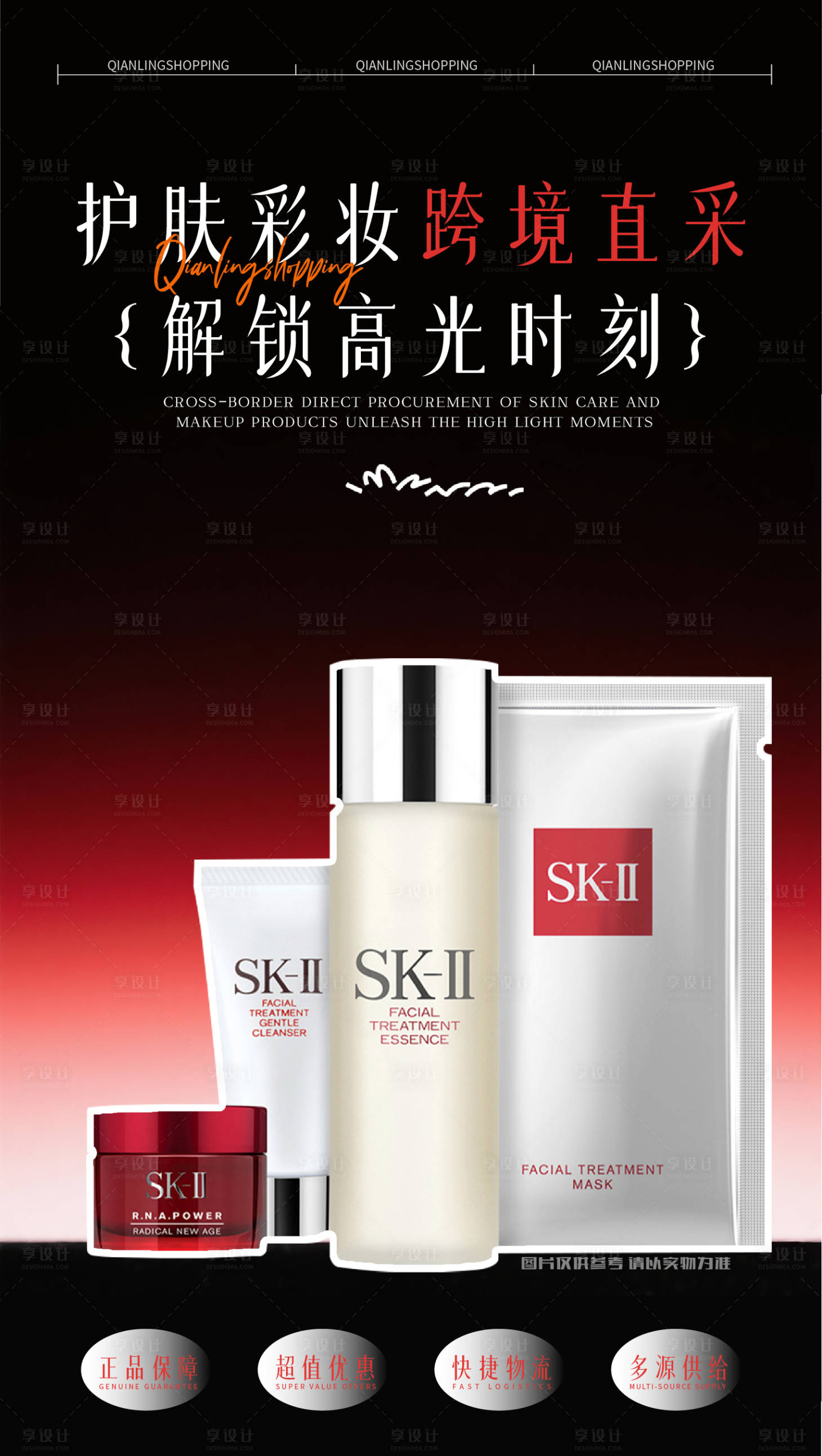 源文件下载【享设计】搜索编号：46130033134923395【彩妆护肤品海报】