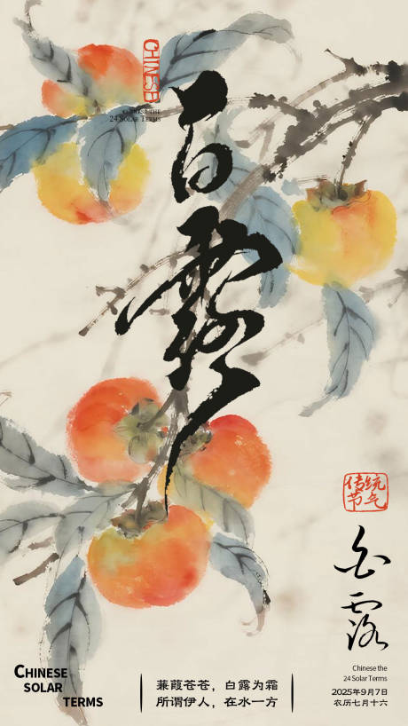 源文件下载【享设计】搜索编号：98410032828878826【中式白露节气插画海报】