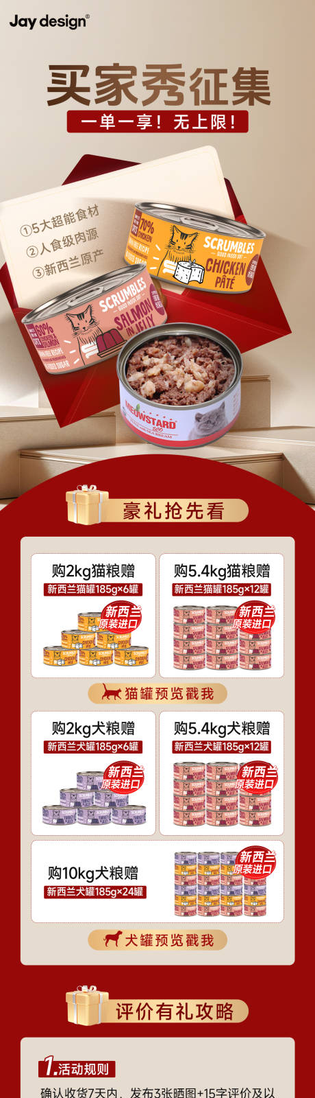 源文件下載【享設計】搜索編號：96920032969293693【寵物罐頭買家秀征集海報】