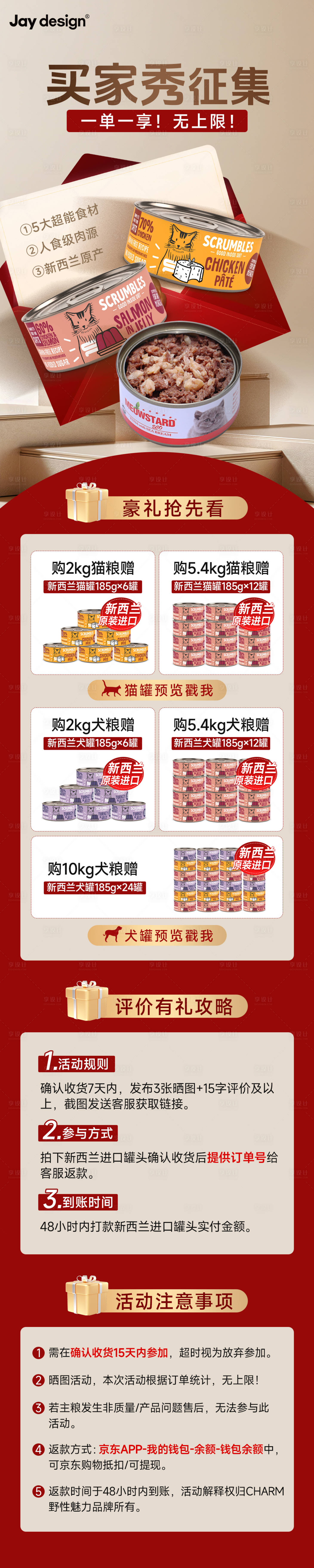 源文件下載【享設計】搜索編號：96920032969293693【寵物罐頭買家秀征集海報】