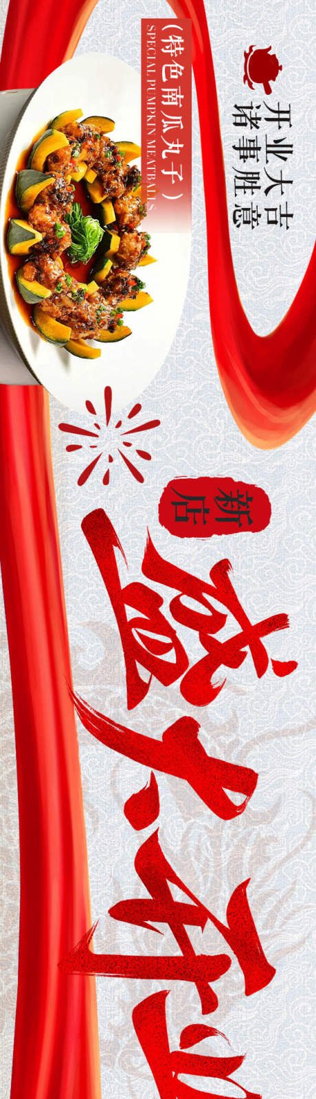 源文件下载【享设计】搜索编号：98590033243936150【点评餐饮开业5连图】