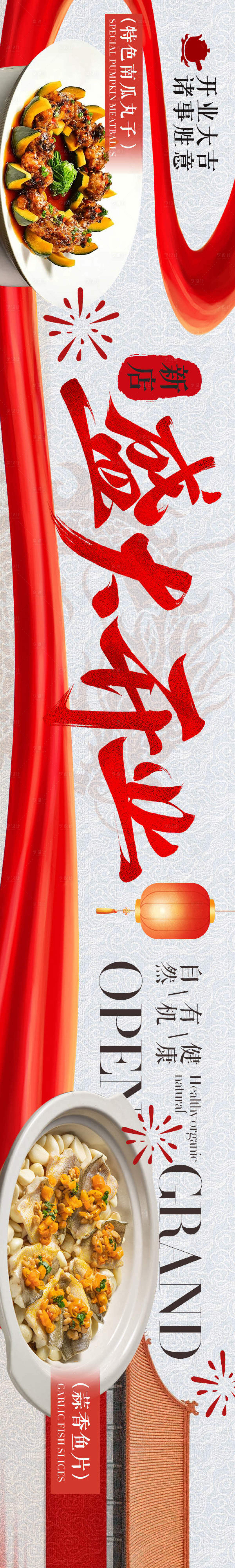 源文件下载【享设计】搜索编号：98590033243936150【点评餐饮开业5连图】