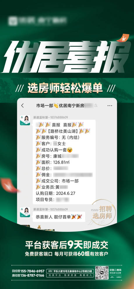 源文件下载【享设计】搜索编号：38430033312455547【选房师经纪人喜报炒作宣传海报】