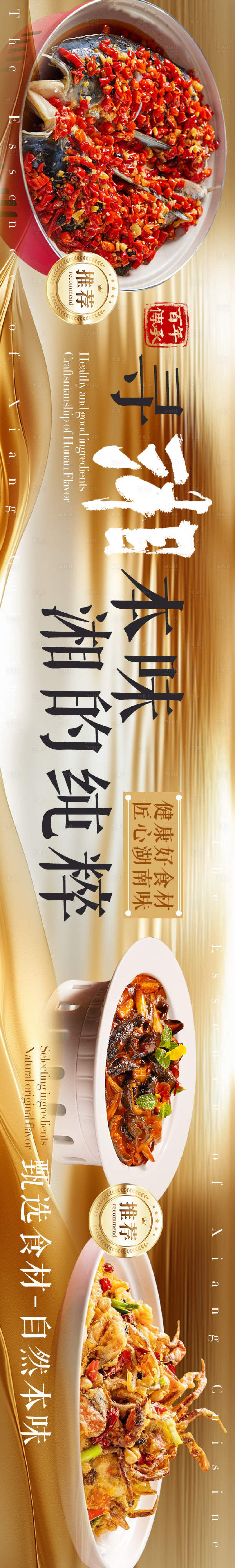 源文件下载【享设计】搜索编号：32490033245326366【点评湘菜5连图】