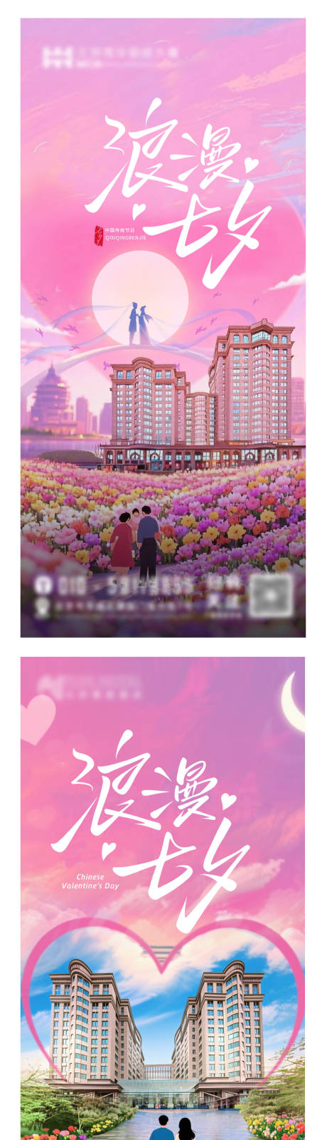 源文件下載【享設計】搜索編號：65990033047844864【七夕】
