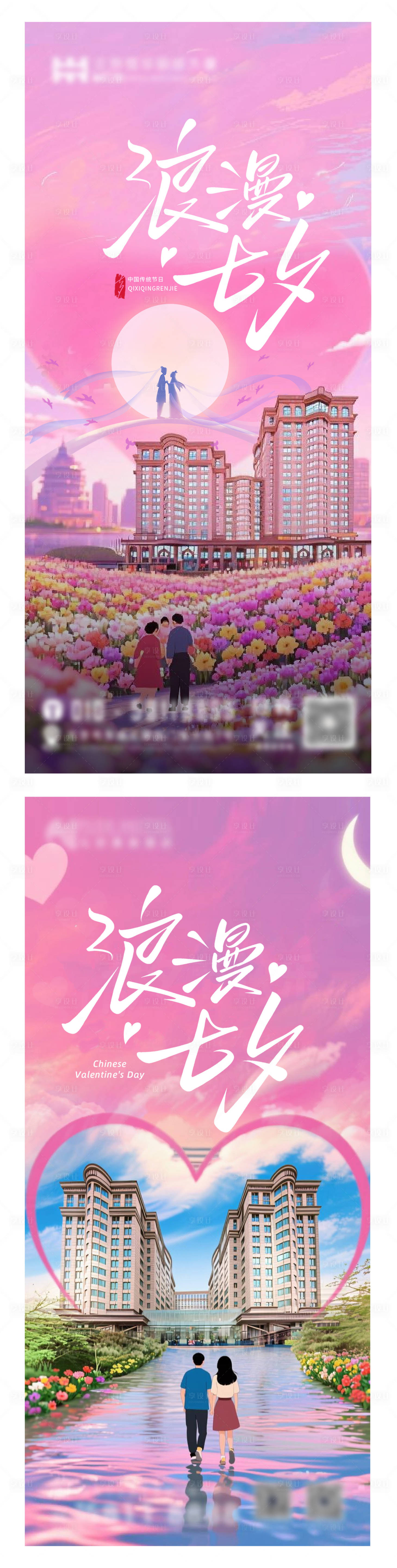 源文件下載【享設(shè)計(jì)】搜索編號(hào)：65990033047844864【七夕】