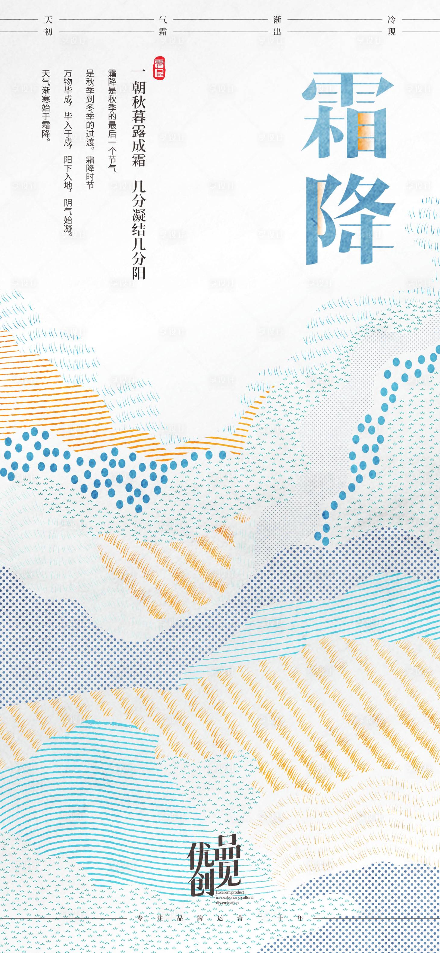 源文件下載【享設(shè)計(jì)】搜索編號：64700033174029102【霜降節(jié)氣海報(bào)】