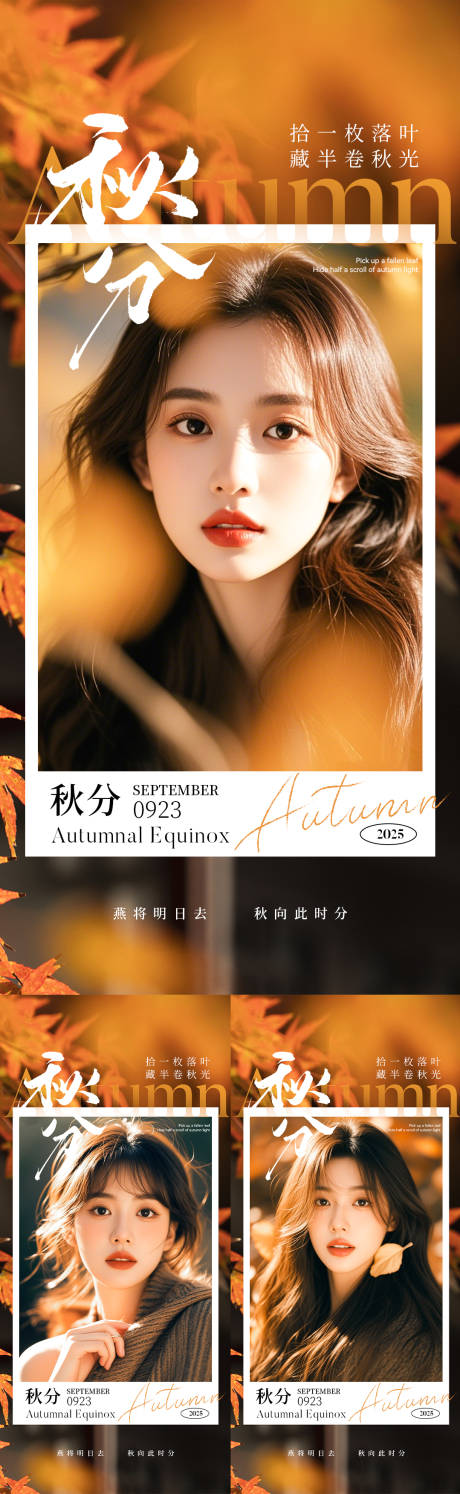 源文件下載【享設(shè)計(jì)】搜索編號(hào)：84320033190041633【醫(yī)美秋分海報(bào)】