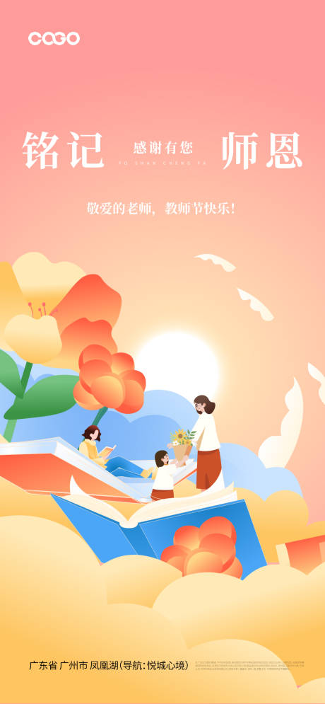 源文件下载【享设计】搜索编号：47730032951338130【教师节海报】