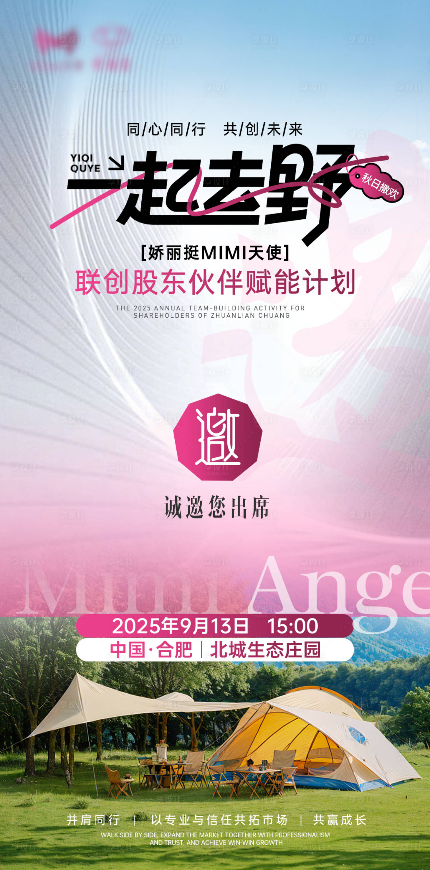 源文件下载【享设计】搜索编号：58700033084891900【医美整形活动团建邀请函】