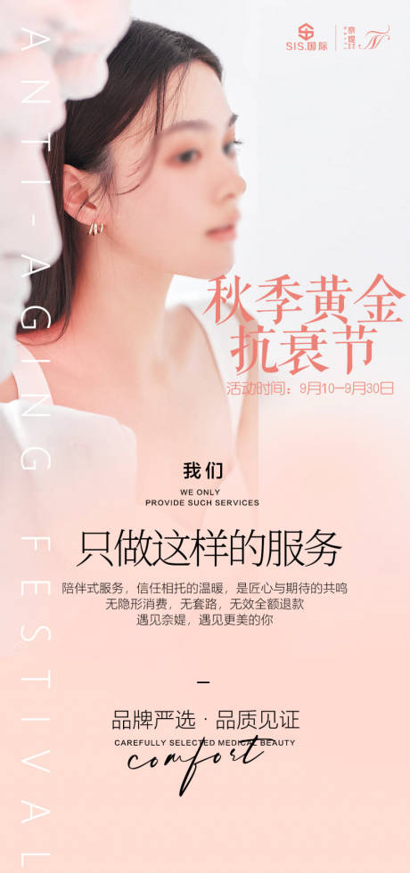 源文件下载【享设计】搜索编号：33790033135899803【医美品牌严选品质见证海报】