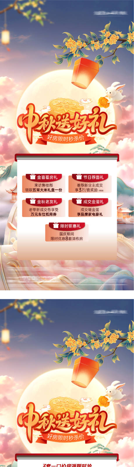 源文件下載【享設計】搜索編號：57990033159209741【地產中秋節五重禮特價房海報】