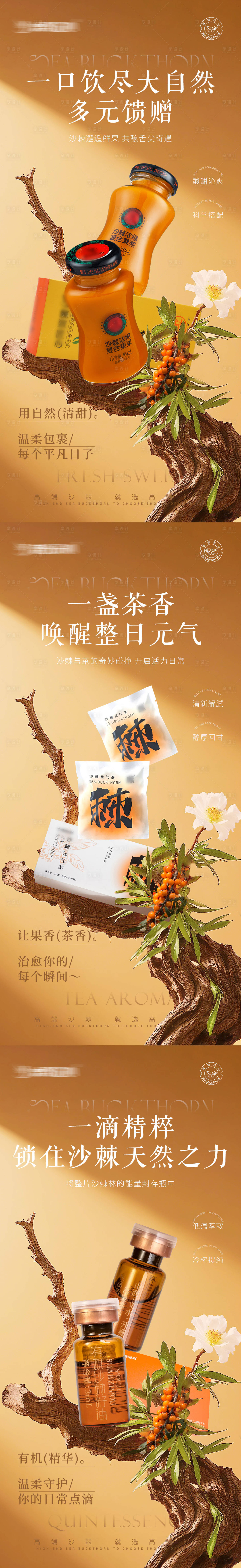 源文件下載【享設(shè)計(jì)】搜索編號：42710033001667611【養(yǎng)生產(chǎn)品宣傳圖】