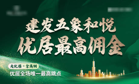 源文件下載【享設(shè)計(jì)】搜索編號(hào)：33380033332559455【渠道地產(chǎn)高傭橫版主畫面】