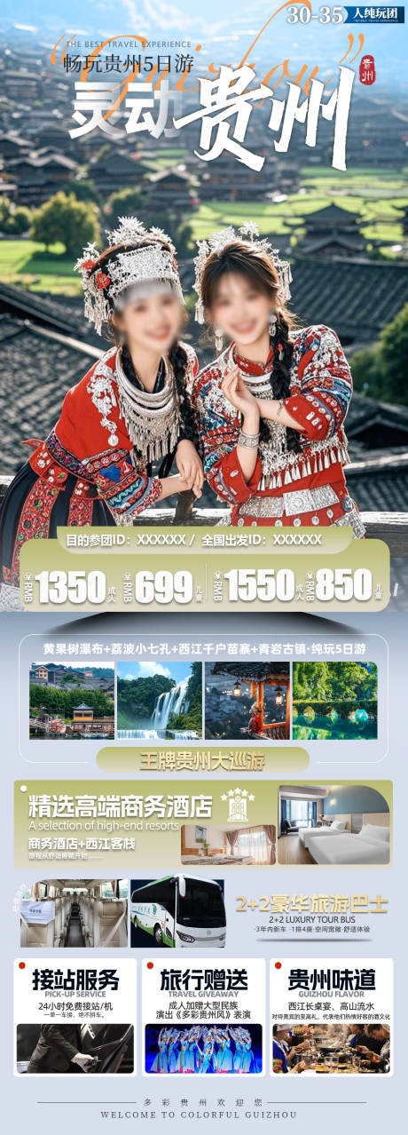 源文件下載【享設計】搜索編號：61670032968659193【靈動貴州】