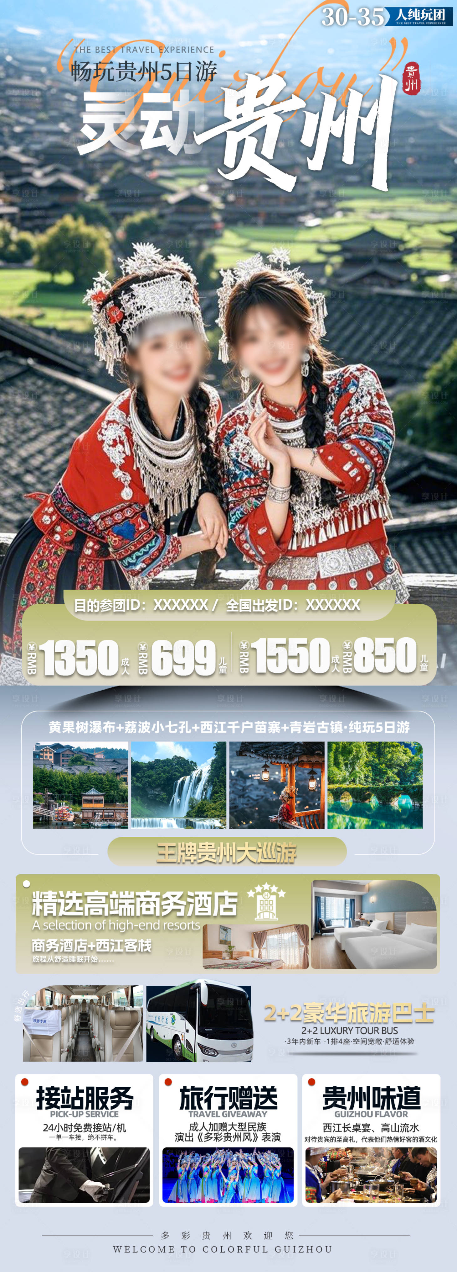 源文件下载【享设计】搜索编号：61670032968659193【灵动贵州】