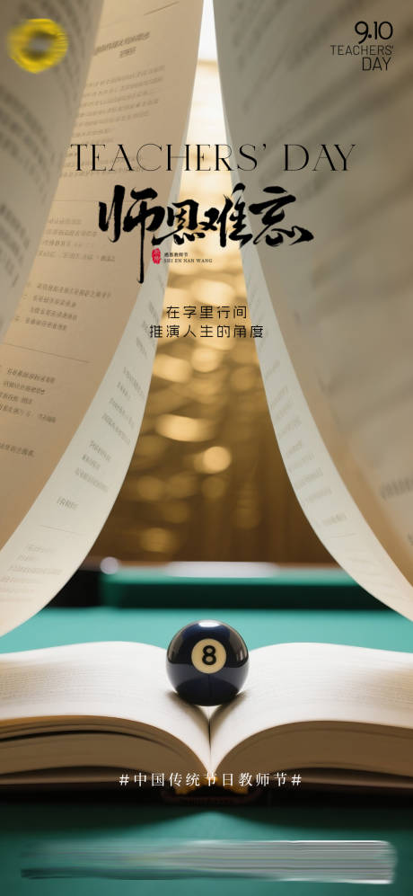 源文件下載【享設計】搜索編號：26260033012207577【教師節海報】