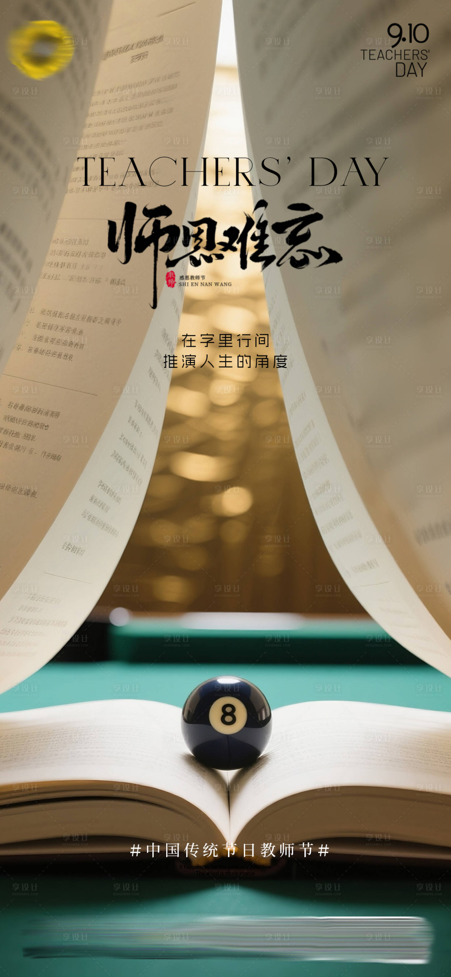 源文件下载【享设计】搜索编号：26260033012207577【教师节海报】