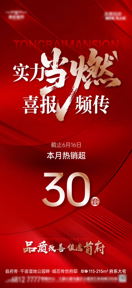 源文件下載【享設計】搜索編號：60560033046786101【熱銷數據海報】