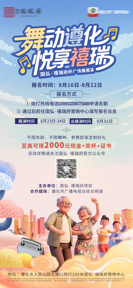源文件下載【享設計】搜索編號：72850032860437390【地產廣場舞大賽海報】