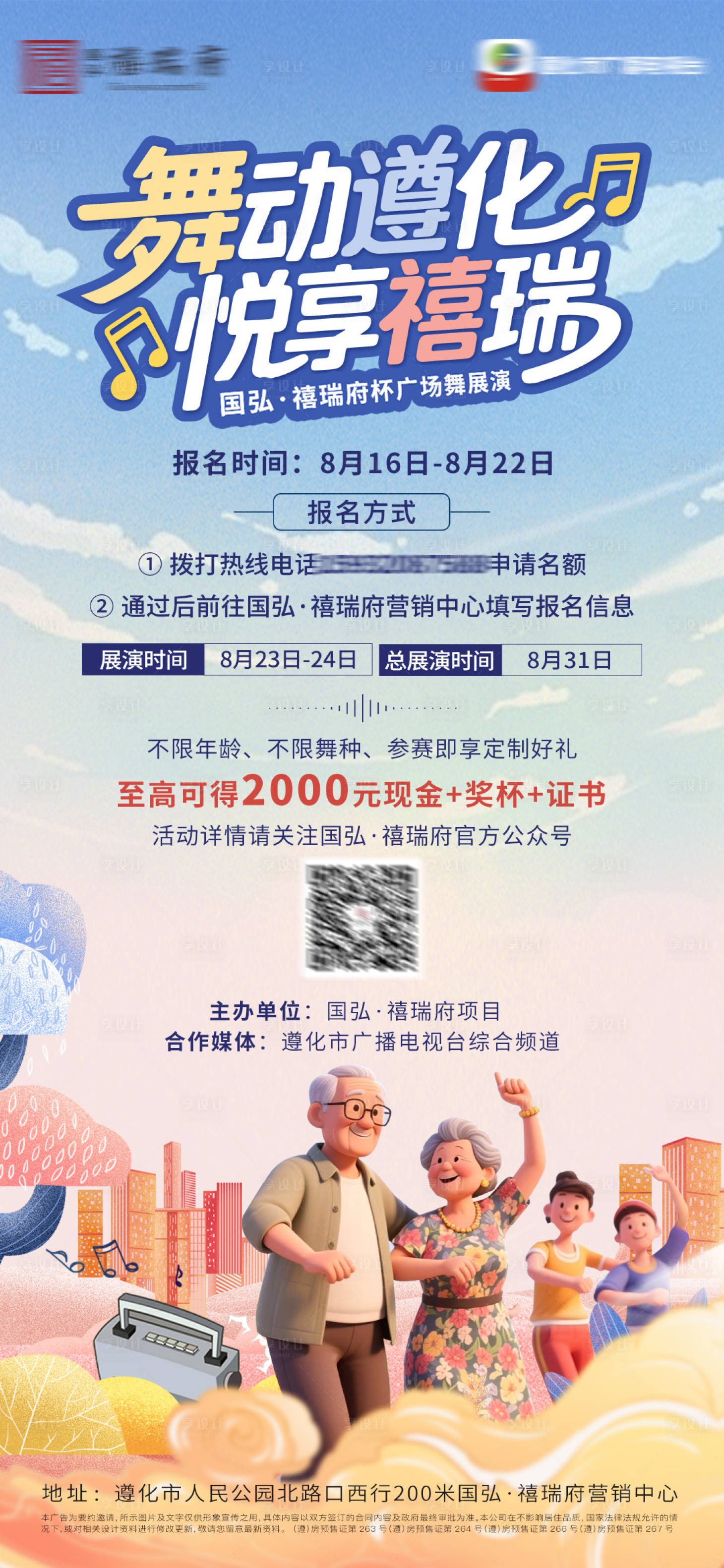 源文件下载【享设计】搜索编号：72850032860437390【地产广场舞大赛海报】